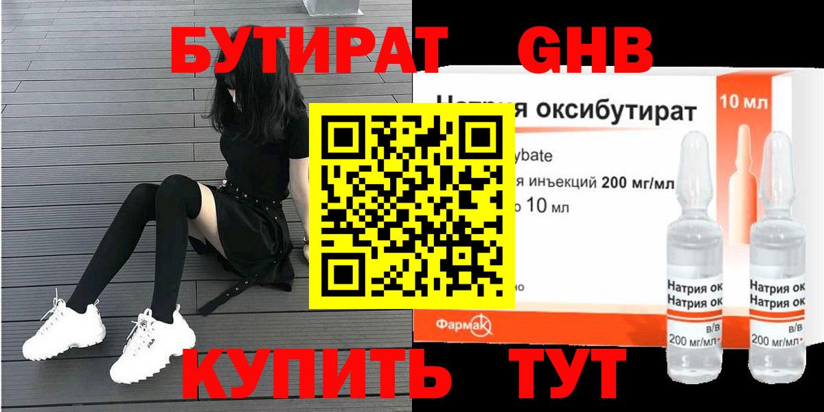 БУТИРАТ оксибутират  Вход с VPN  БУТИРАТ  Полевской 