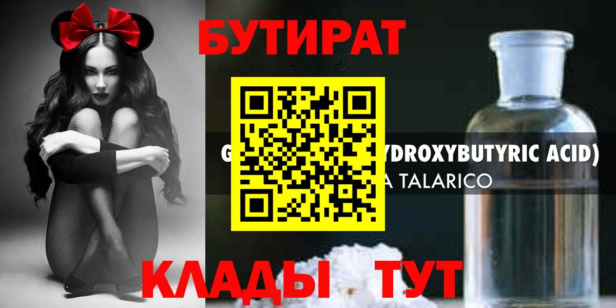 БУТИРАТ BDO Полевской