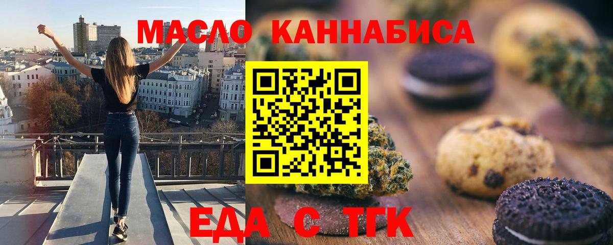 Печенье с ТГК марихуана  Вход с VPN  Полевской 