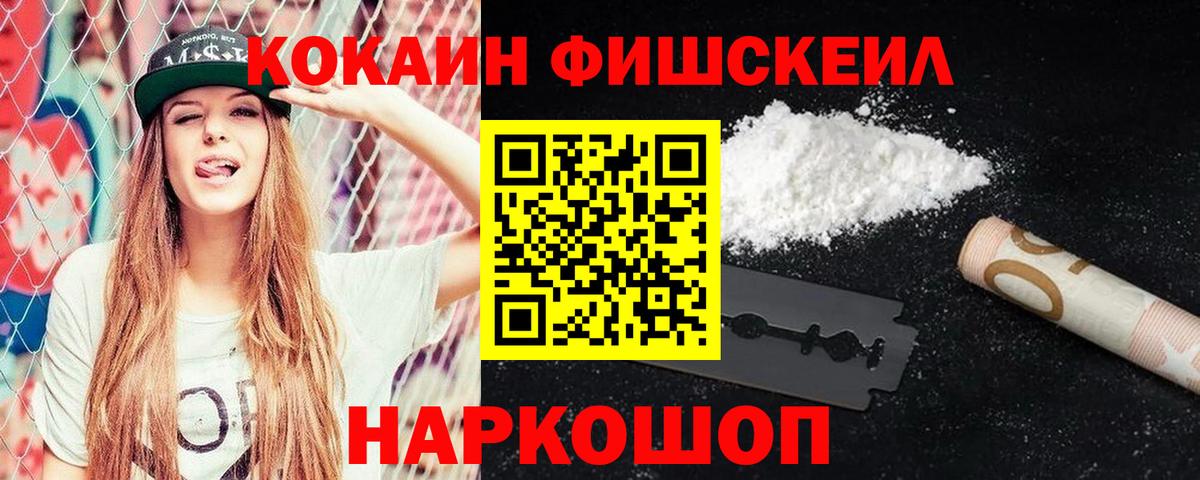 Cocaine Fish Scale Полевской