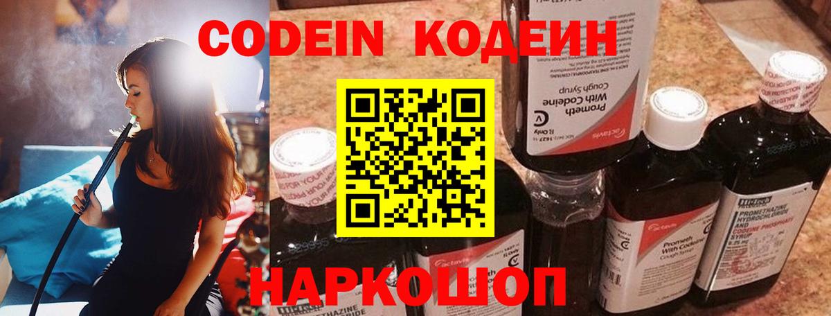 Кодеиновый сироп Lean Purple Drank  Вход с VPN  Полевской 