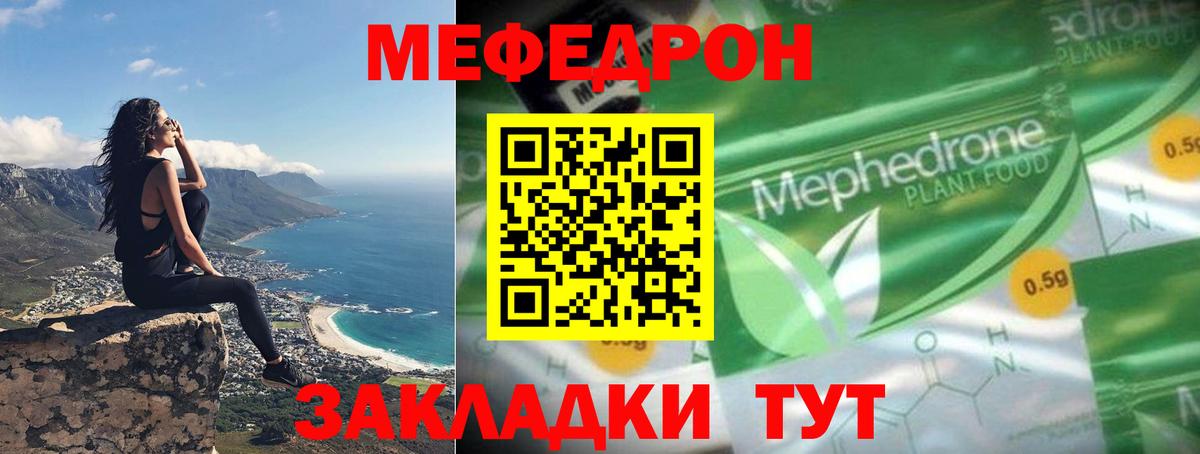 Мефедрон  Вход с VPN  МЕФ  Полевской  МЕФ кристаллы  Меф mephedrone 