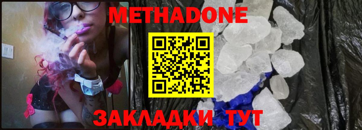 МЕТАДОН белоснежный  Вход с VPN  Полевской 