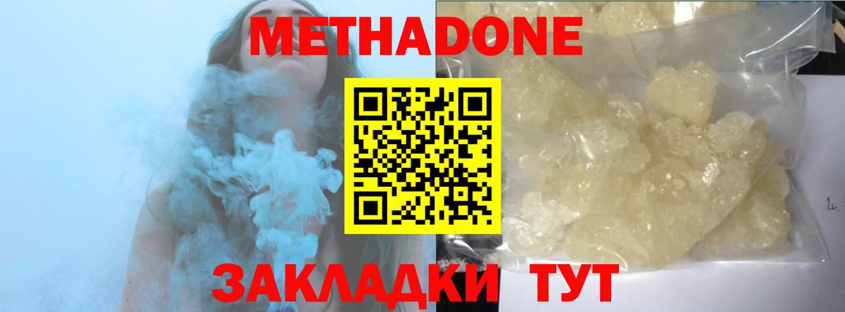Метадон кристалл  Метадон methadone  Полевской 